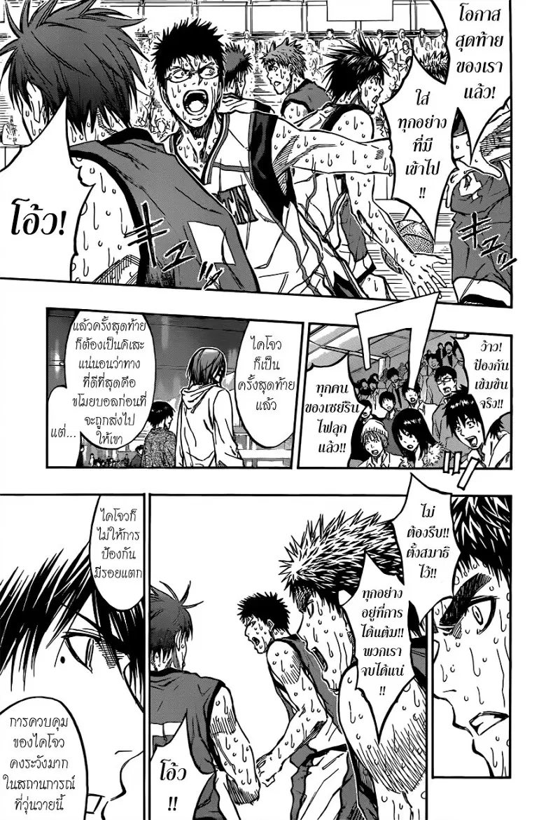 Kuroko no Basuke ตอนที่ 201 หน้า 3