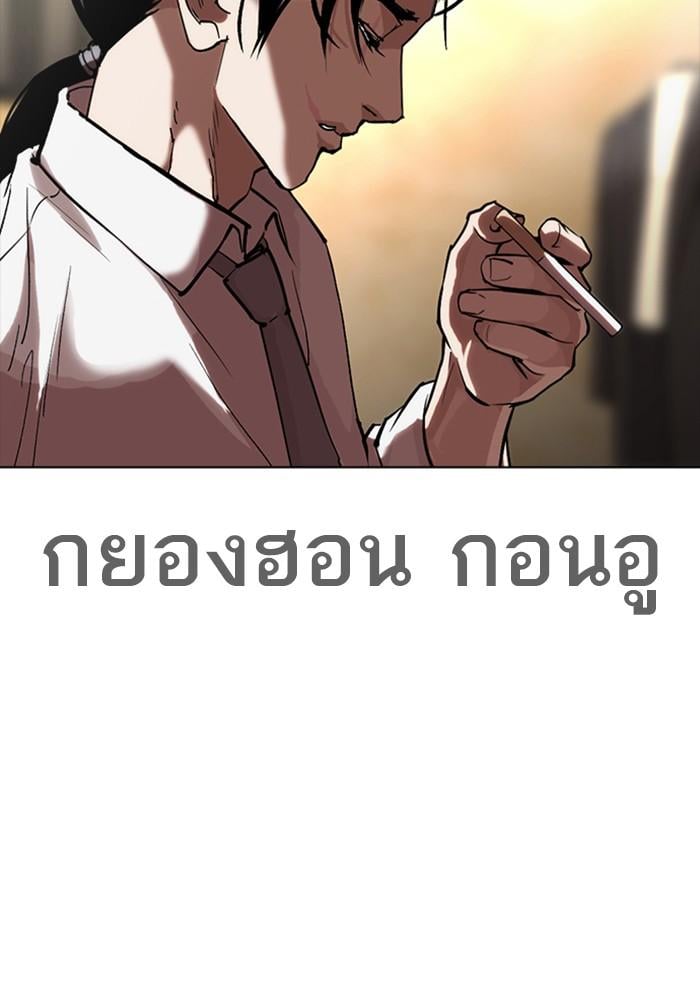 Lookism ตอนที่ 313 หน้า 188