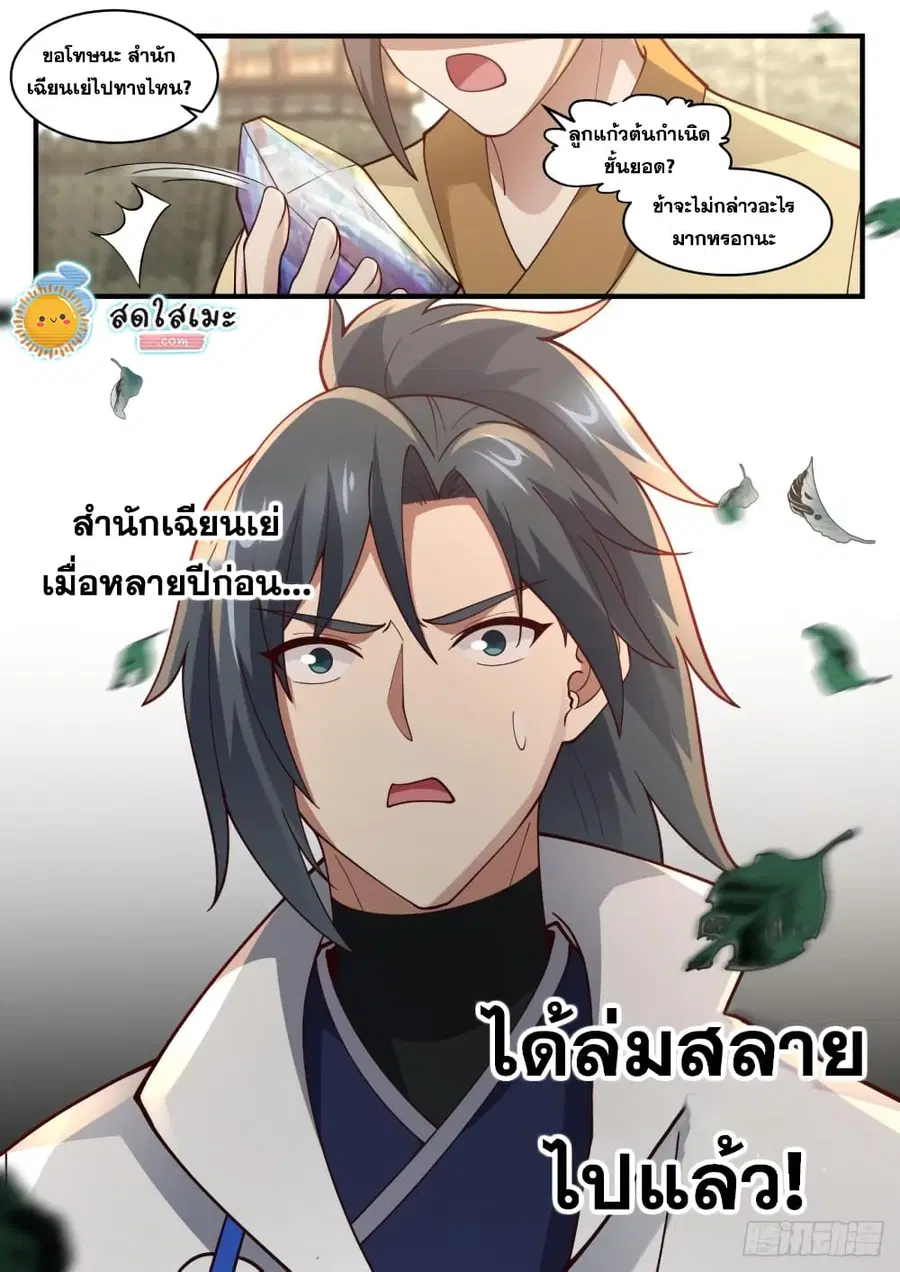Martial Peak ตอนที่ 1943 หน้า 13