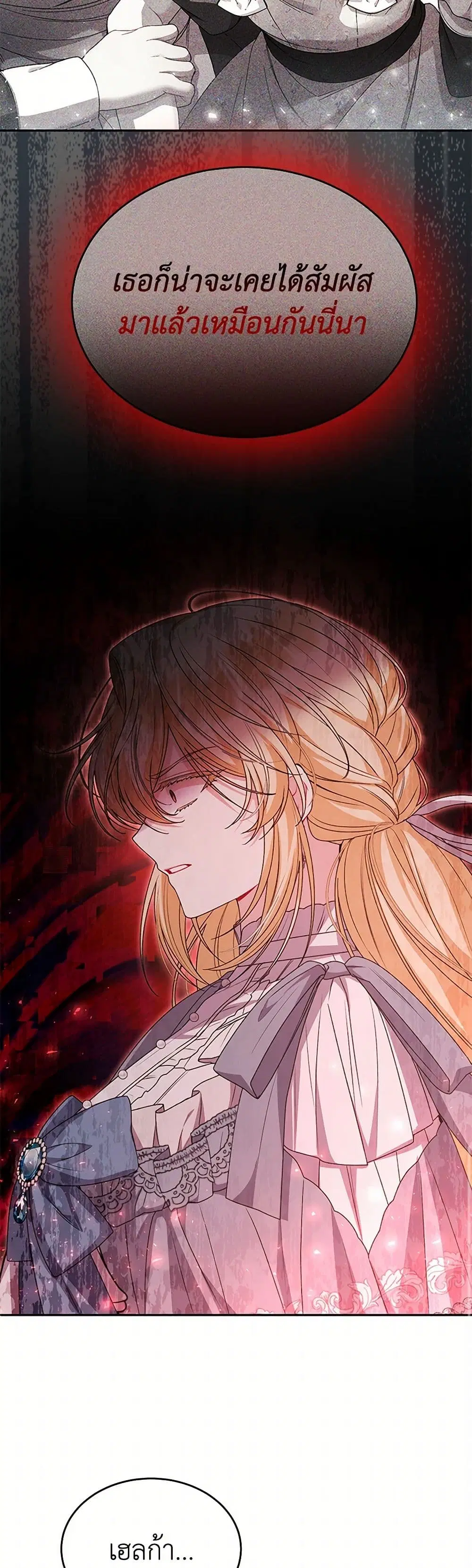 The Real Daughter Is Back ตอนที่ 125 หน้า 40