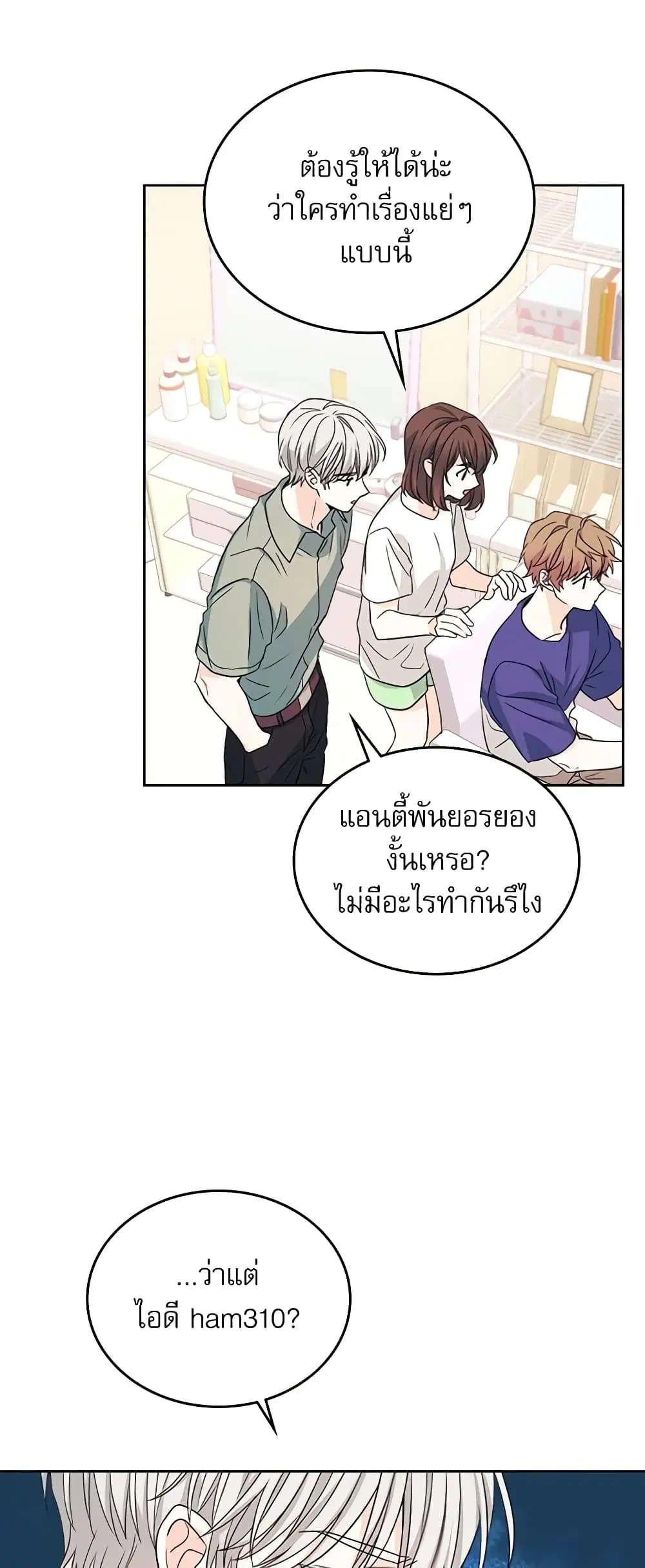 My Life as an Internet Novel ตอนที่ 82 หน้า 33
