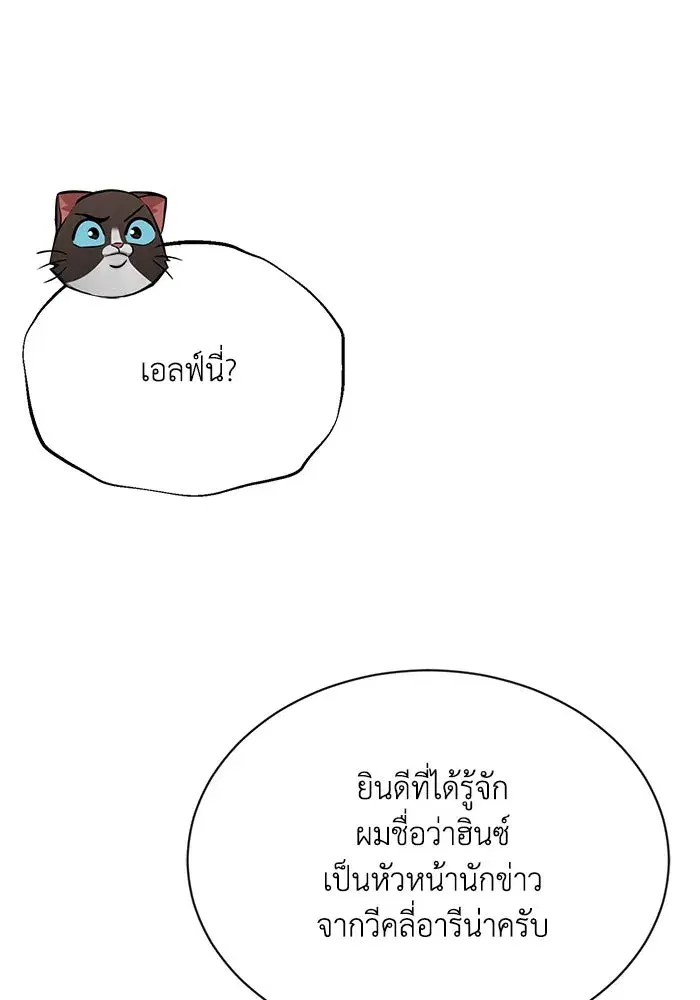 The Lazy Lord Masters the Sword ตอนที่ 65 หน้า 86