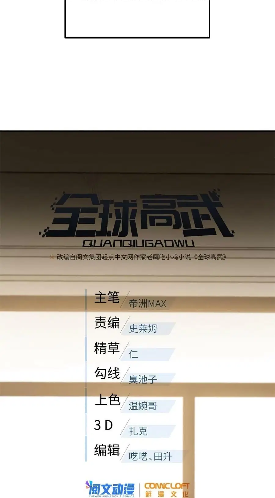 Global Martial Arts ตอนที่ 152 หน้า 9