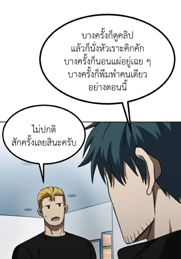King of the Octagon ตอนที่ 145 หน้า 7