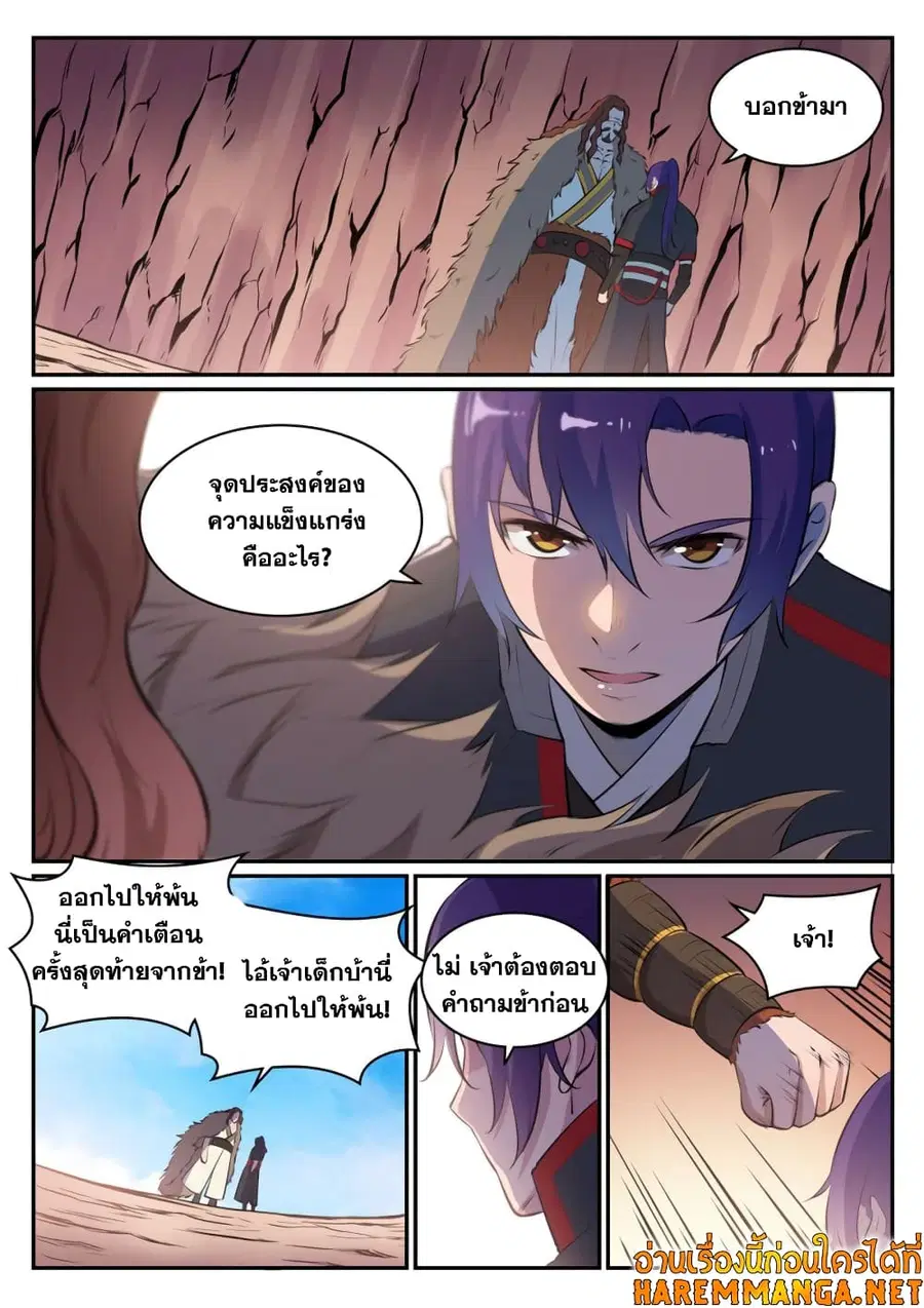 Bailian Chengshen ตอนที่ 498 หน้า 8