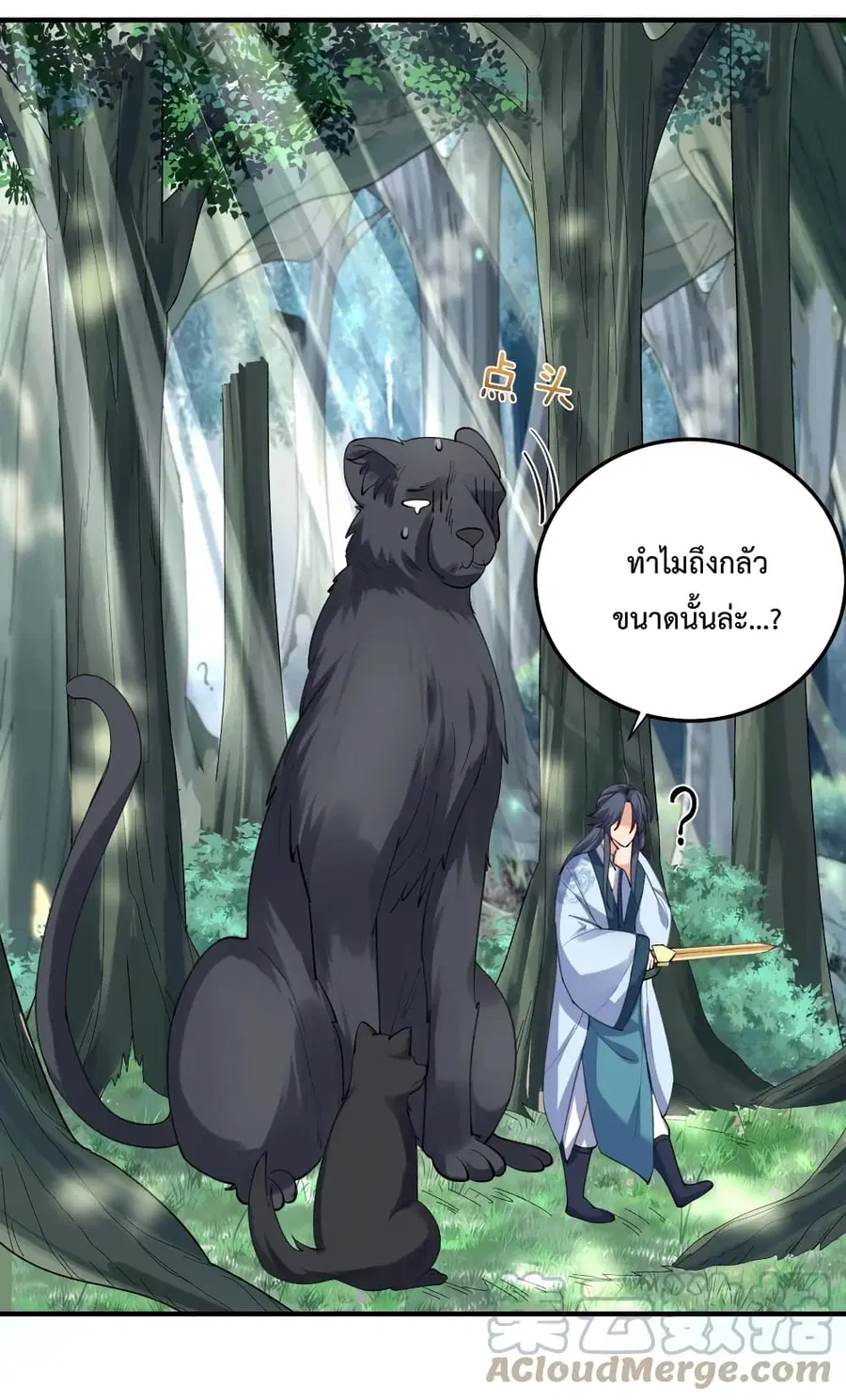 Am I Invincible ตอนที่ 62 หน้า 17