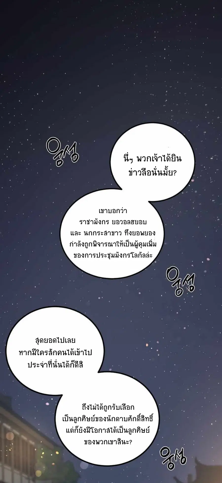 Path of the Shaman ตอนที่ 72 หน้า 22