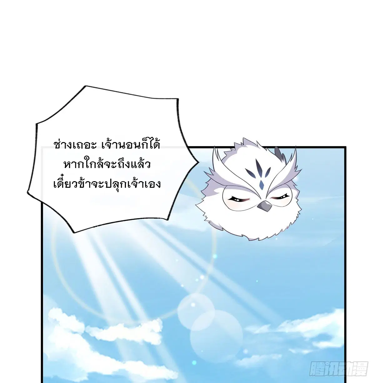 My Female Disciples are all Future Masters of the Heavens ตอนที่ 200 หน้า 25