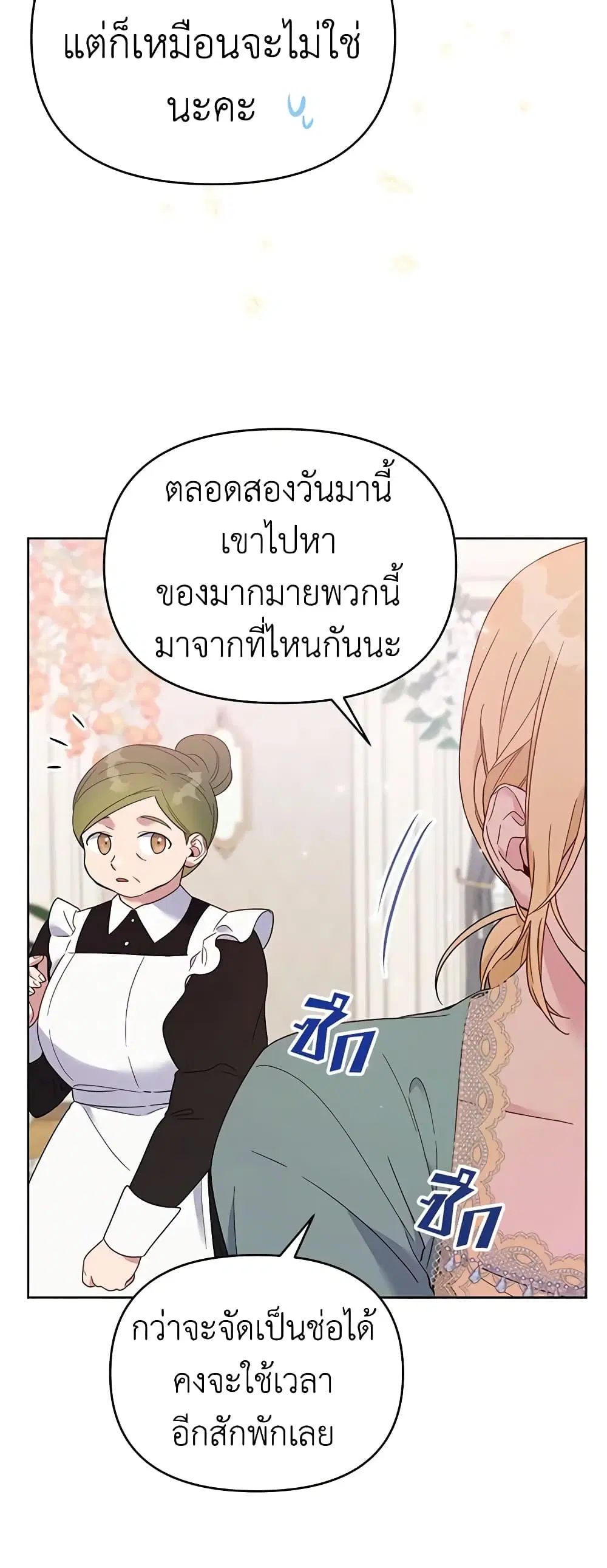 What It Means to Be You ตอนที่ 19 หน้า 4