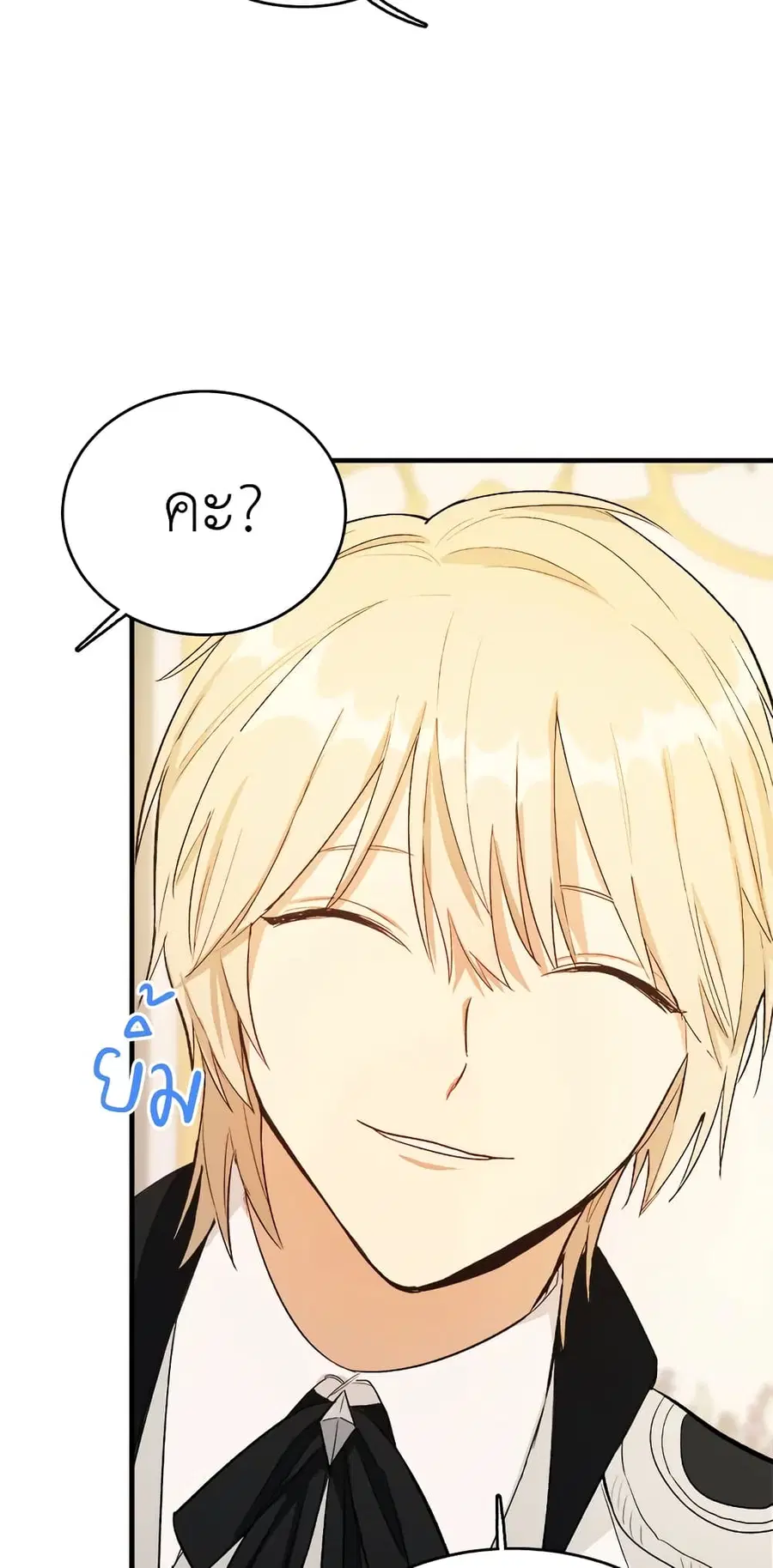 The Young Lady Is a Royal Chef ตอนที่ 47 หน้า 51