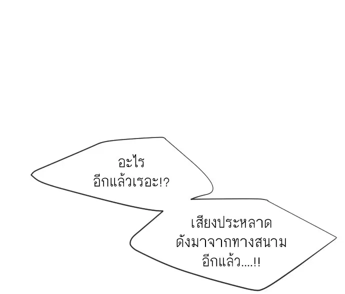 Superhuman Era ตอนที่ 67 หน้า 52