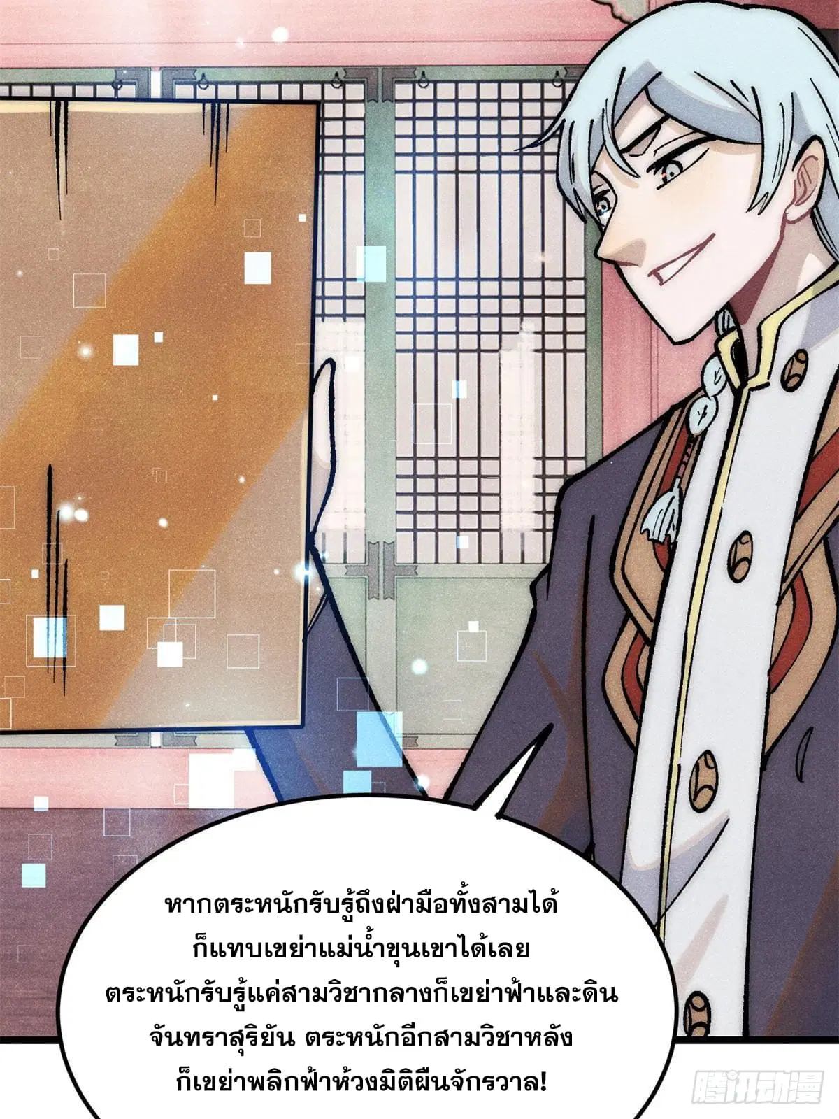 All Hail the Sect Leader ตอนที่ 275 หน้า 76