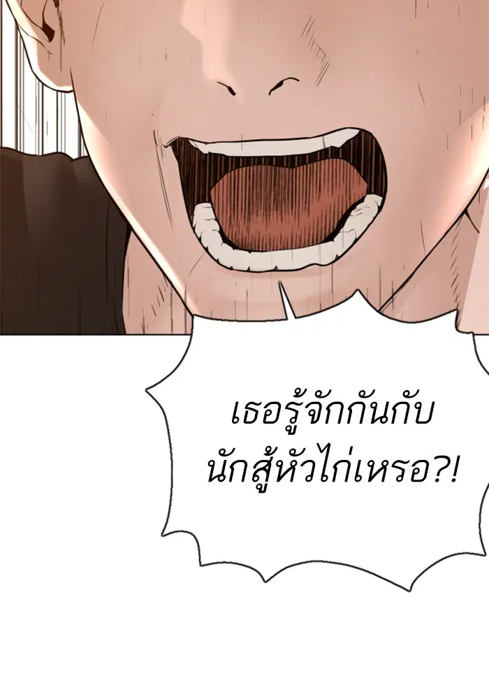 How to Fight ตอนที่ 106 หน้า 4