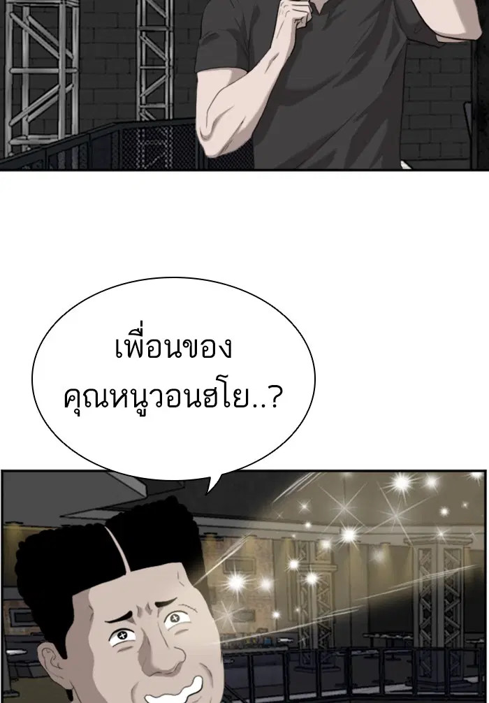 Bad Guy ตอนที่ 98 หน้า 87