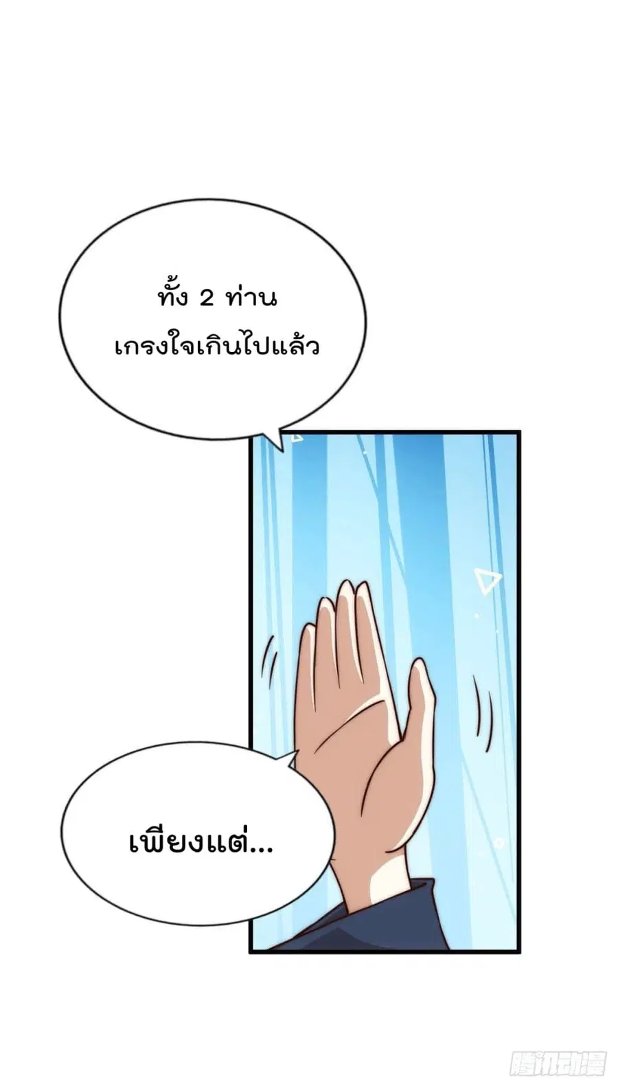 Who is your Daddy ตอนที่ 77 หน้า 9