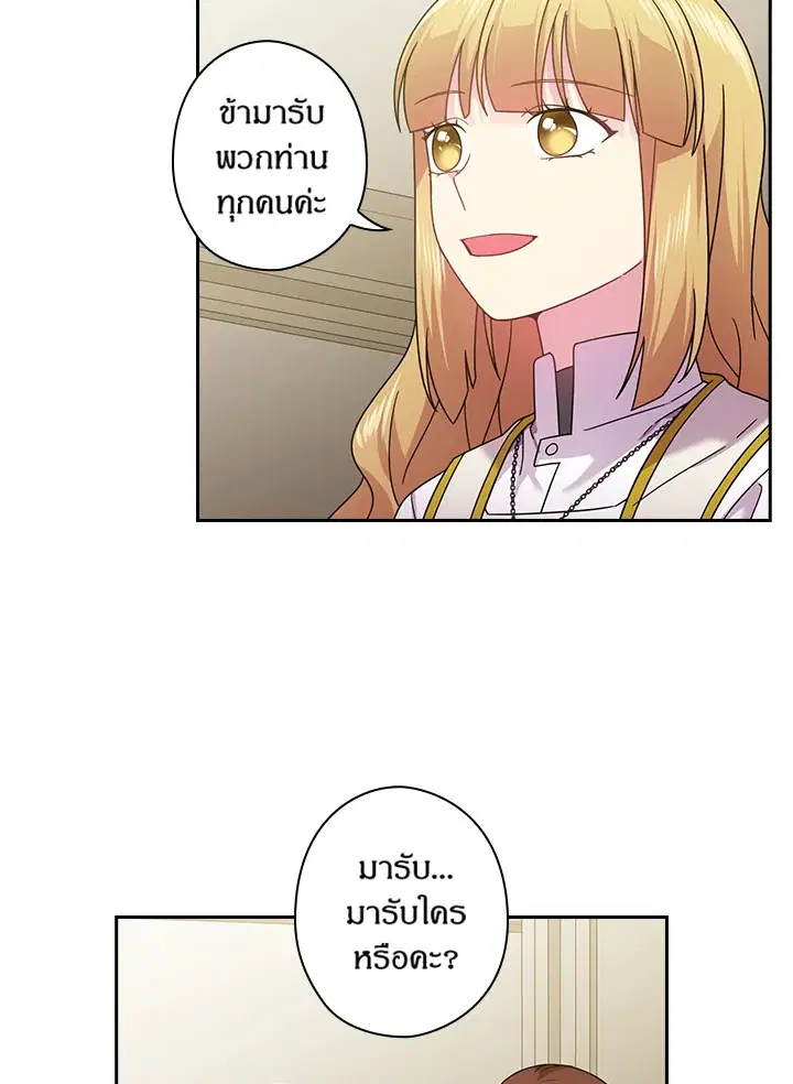 Satan’s Bride ตอนที่ 132 หน้า 16
