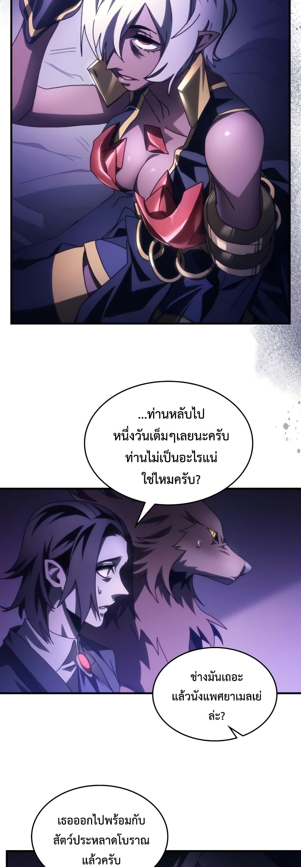Mr Devourer Please Act Like a Final Boss ทำตัวให้สมกับเป็นมอนสเตอร์บอสหน่อยสิ คุณสวอลโลว์! ตอนที่ 50 หน้า 42