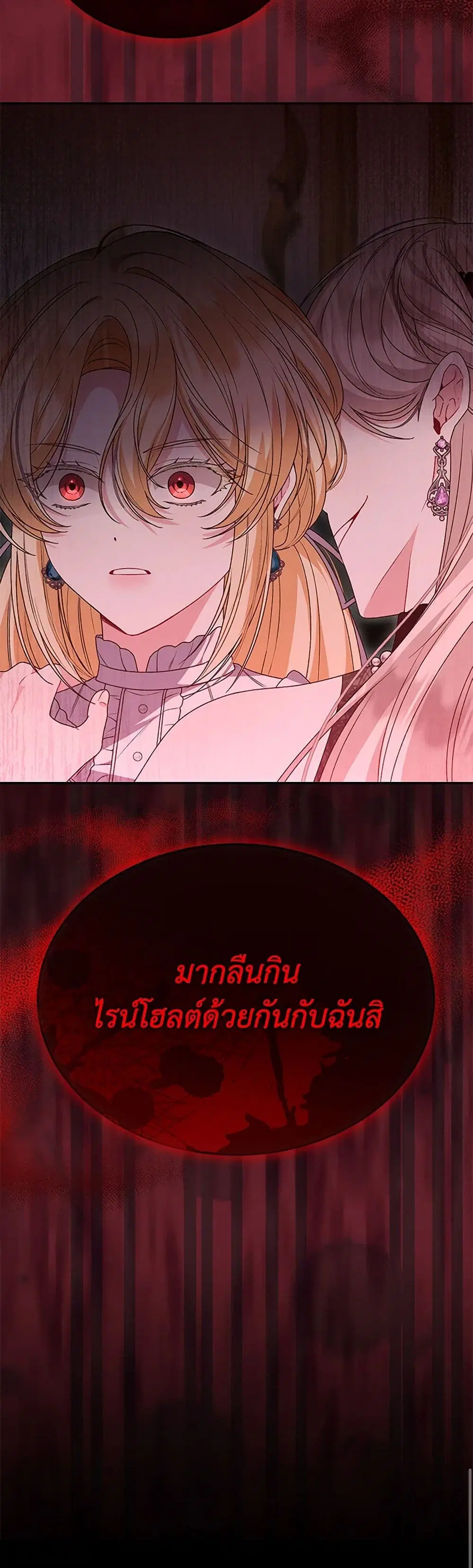 The Real Daughter Is Back ตอนที่ 125 หน้า 43