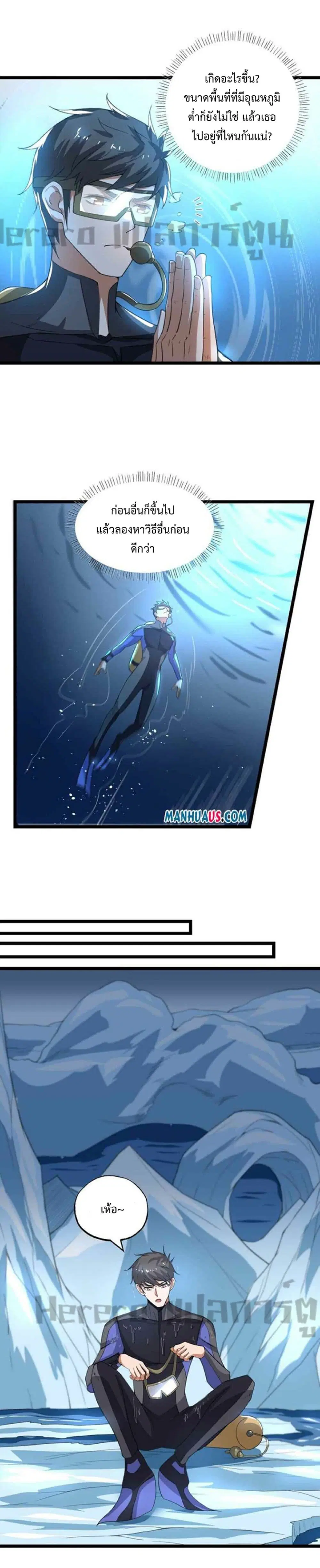 Super Warrior in Another World ตอนที่ 253 หน้า 4