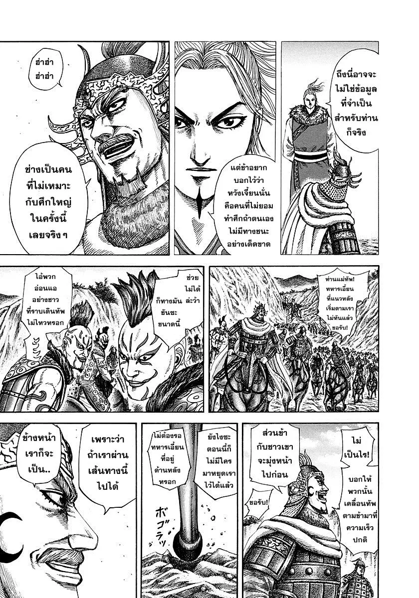Kingdom ตอนที่ 305 หน้า 11