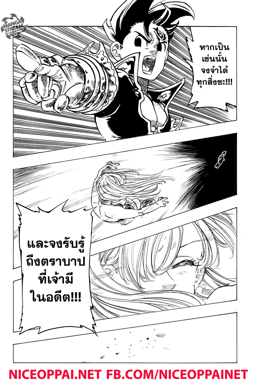 Nanatsu no Taizai ตอนที่ 222 หน้า 6