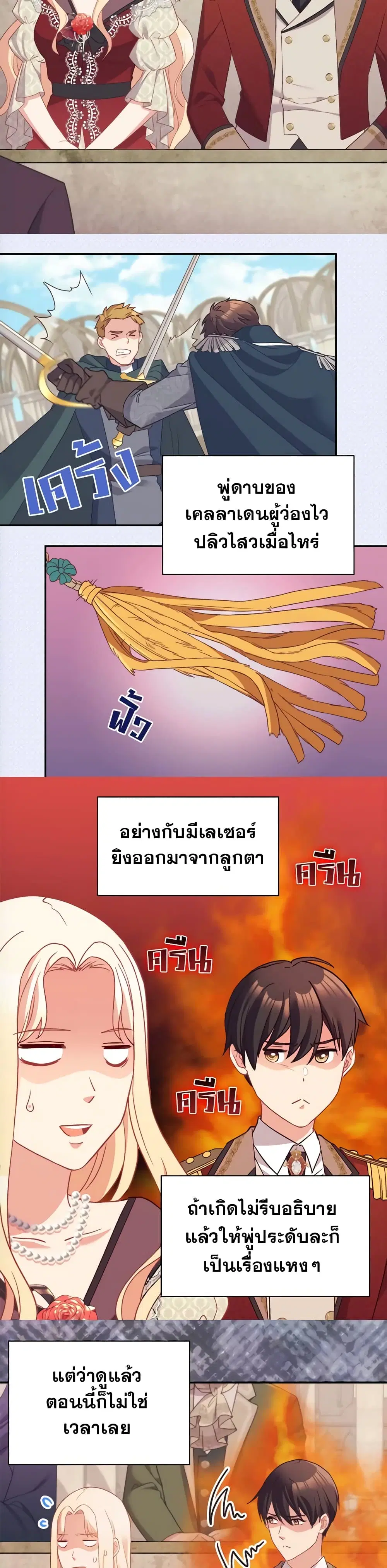 What It Takes to be a Villainess ตอนที่ 137 หน้า 4