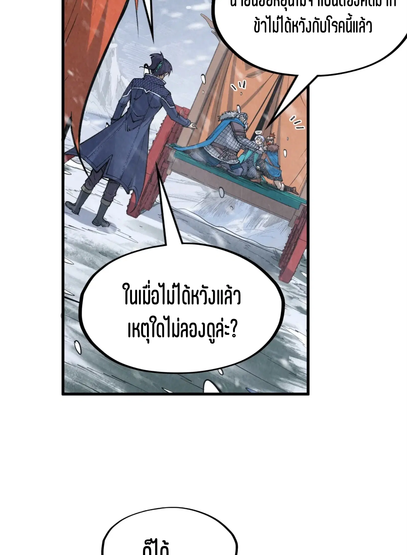 The Eternal Supreme ตอนที่ 291 หน้า 54