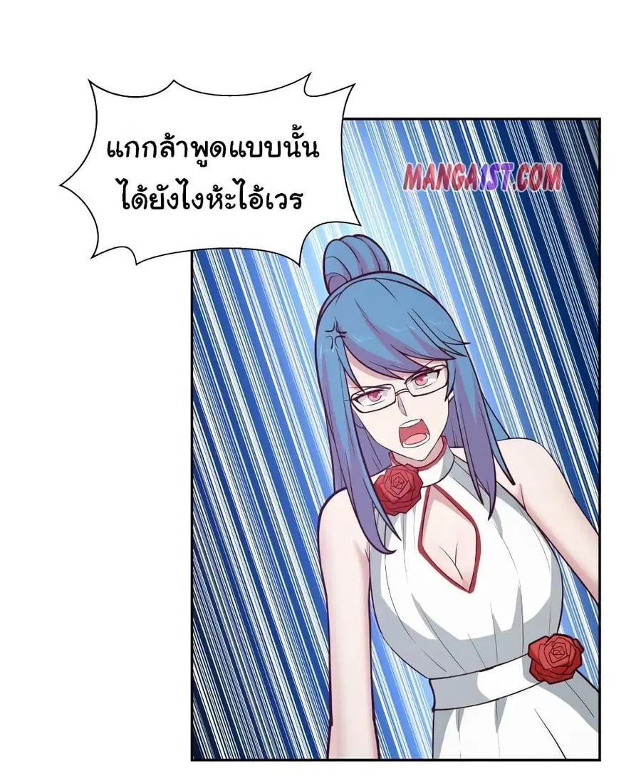 I Have a Dragon in My Body ตอนที่ 320 หน้า 9