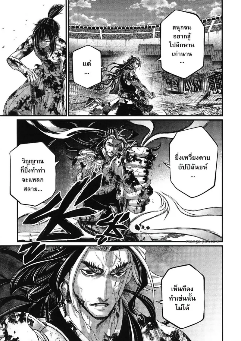 Record of Ragnarok มหาศึกคนชนเทพ ตอนที่ 95 หน้า 21