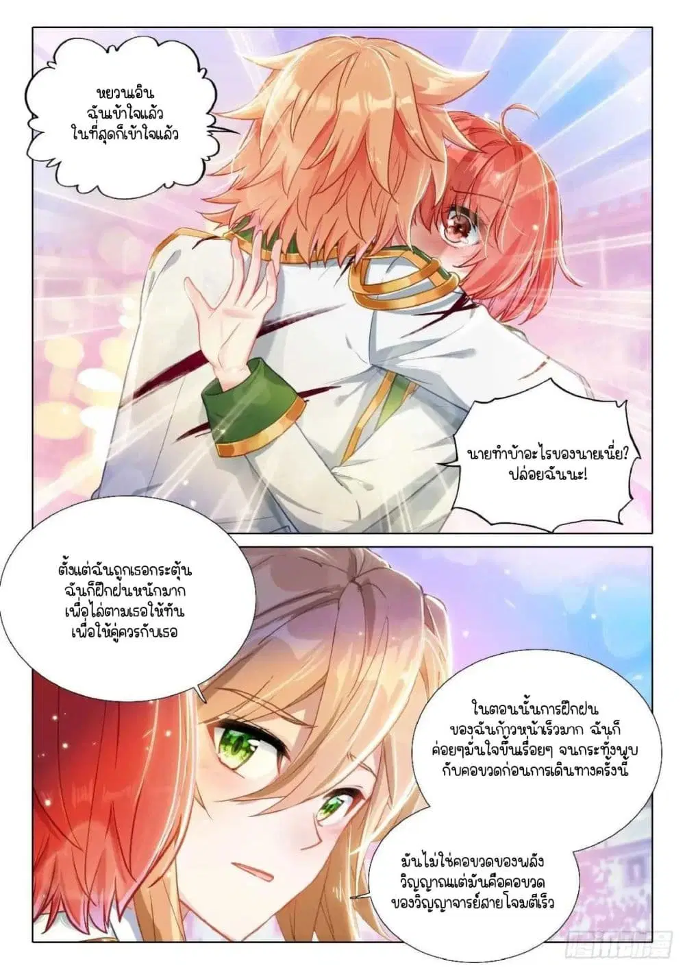 Douluo Dalu III: Longwang Chuanshuo ตอนที่ 355 หน้า 16