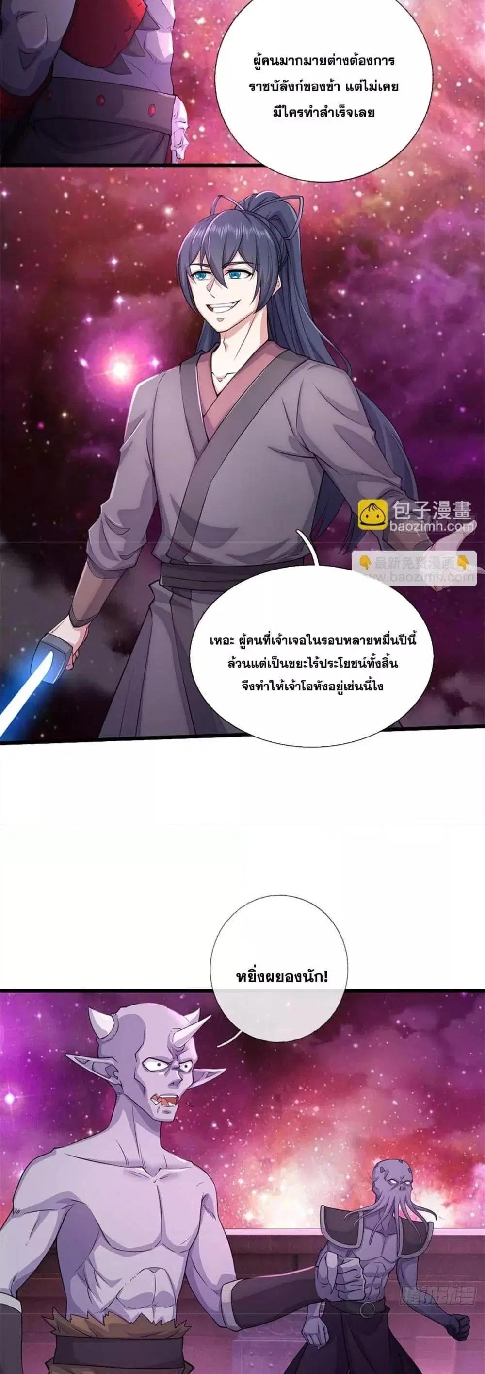 I Can Become A Sword God ตอนที่ 184 หน้า 18