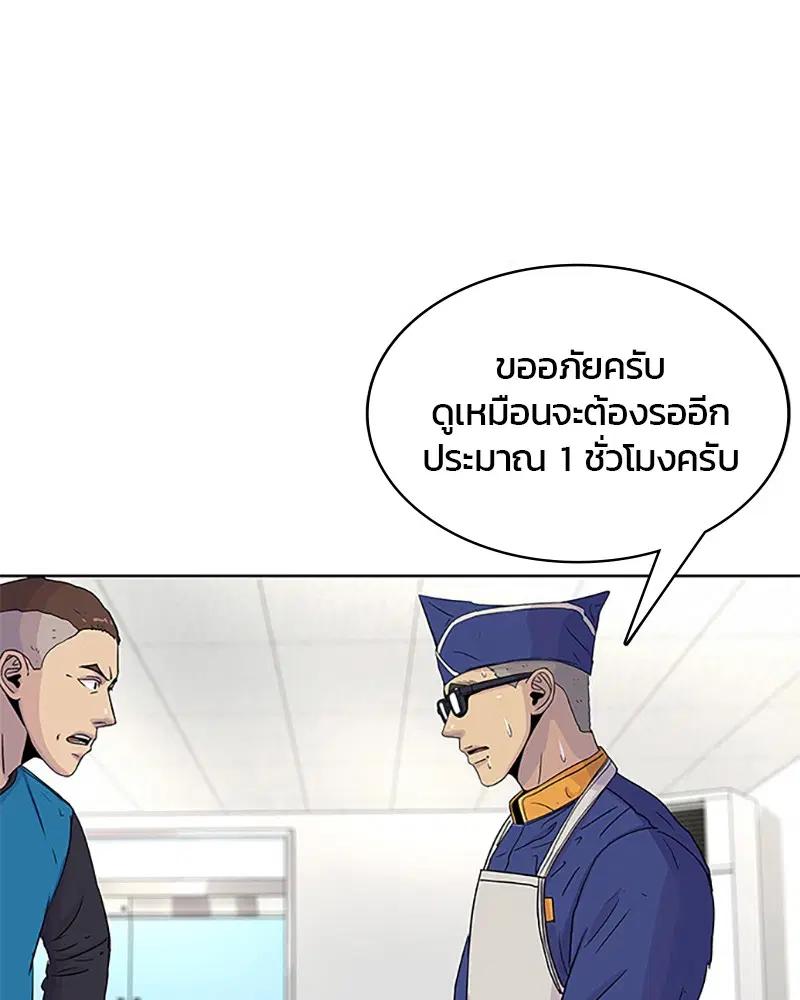 Kitchen Soldier ตอนที่ 46 หน้า 80