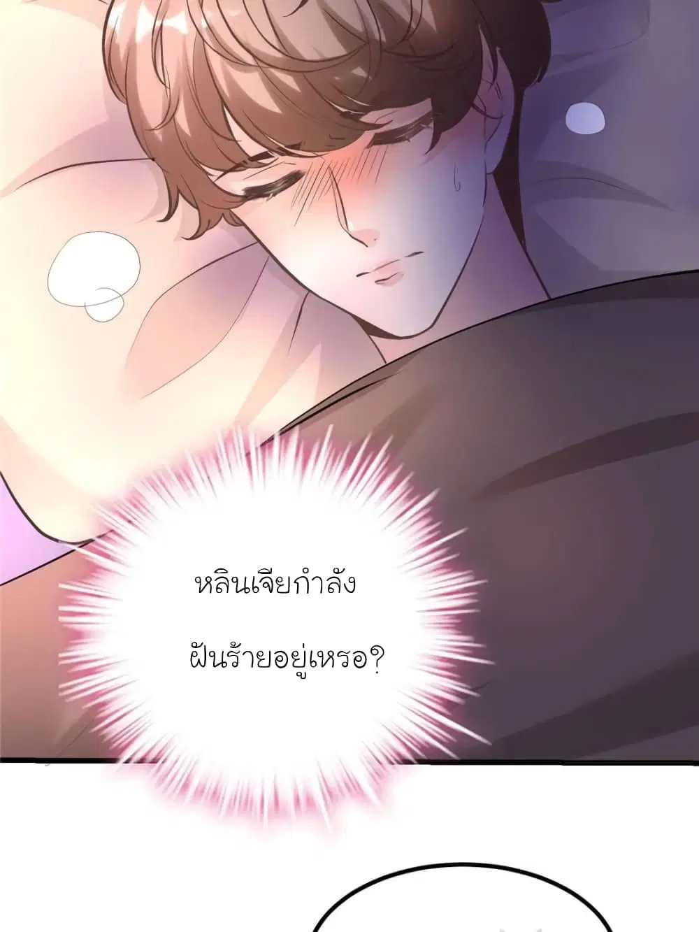 My Beautiful Time with You ตอนที่ 188 หน้า 8