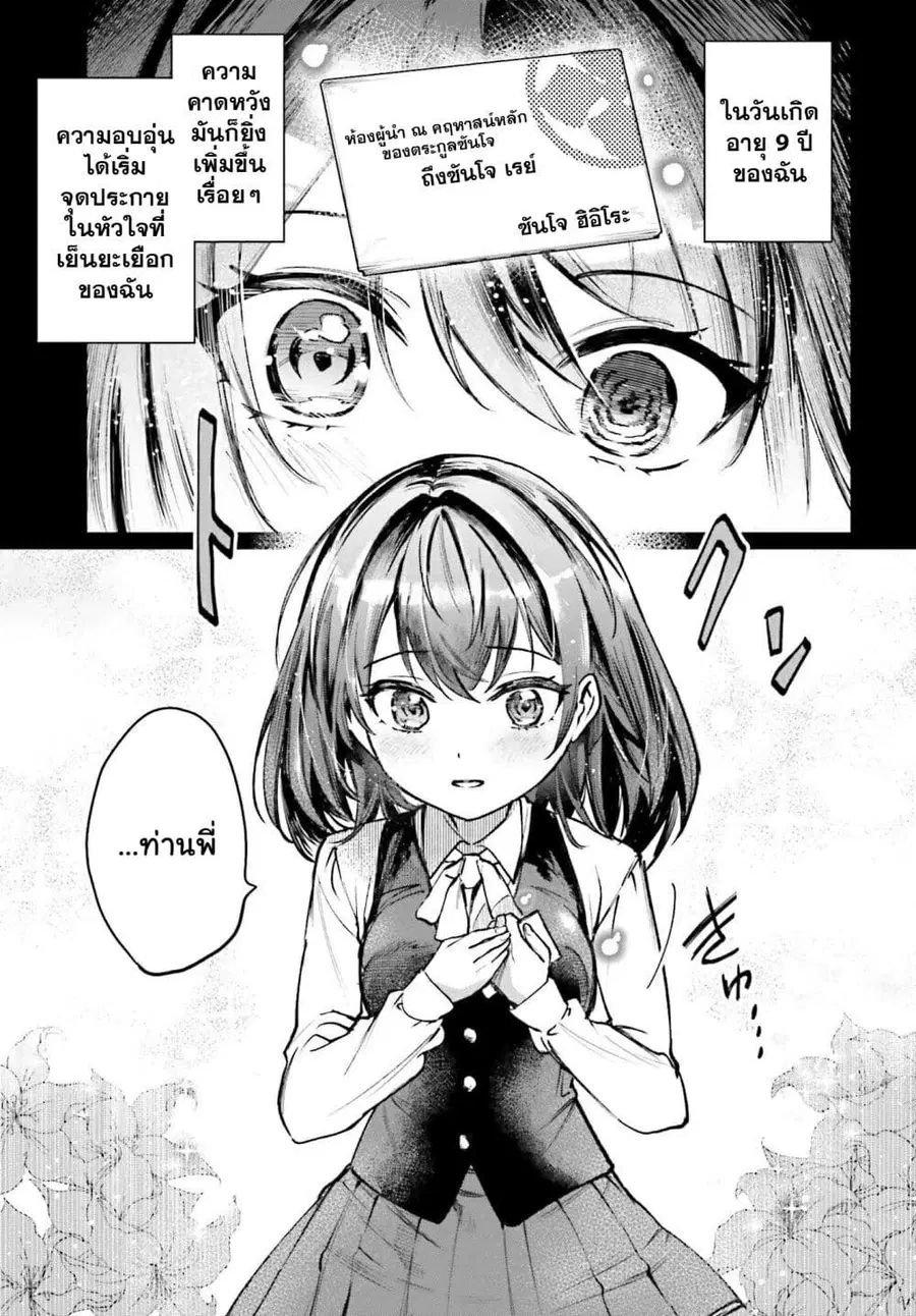 Danshi Kinsei Game Sekai de Ore ga Yarubeki Yuiitsu no Koto Yuri no Ma ni Hasamaru Otoko to Shite Tensei shite shimaimashita ตอนที่ 8 หน้า 23
