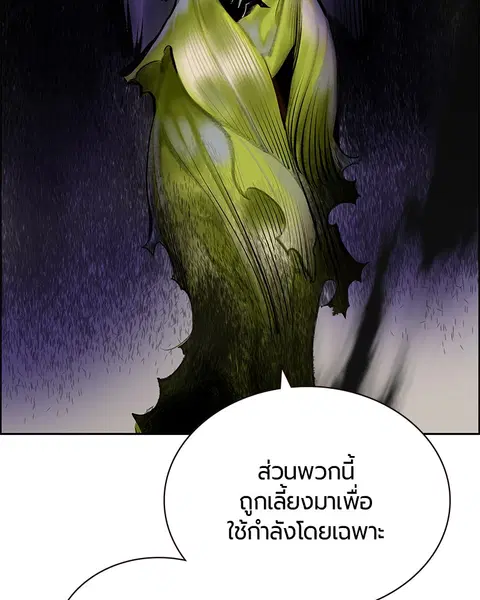 Jungle Juice ตอนที่ 78 หน้า 61