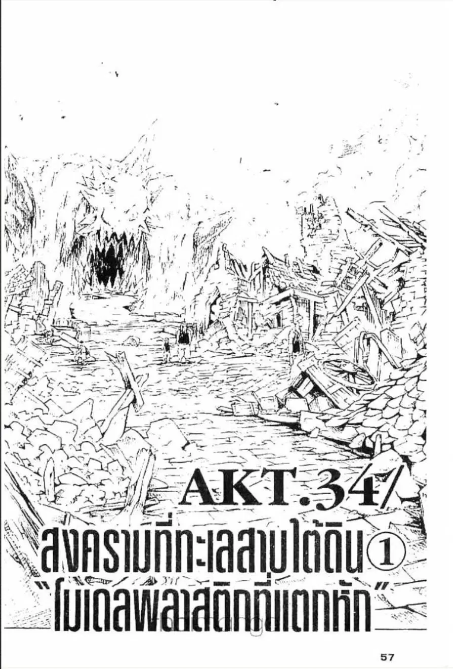 MÄR ตอนที่ 34 หน้า 1