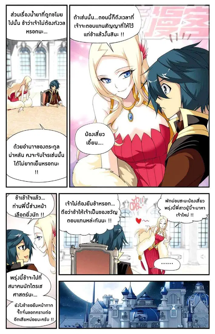 Doupo Cangqiong ตอนที่ 64 หน้า 22
