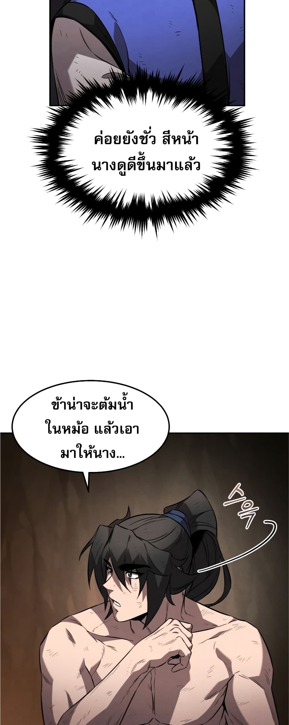 Reincarnated Escort Warrior ตอนที่ 31 หน้า 14