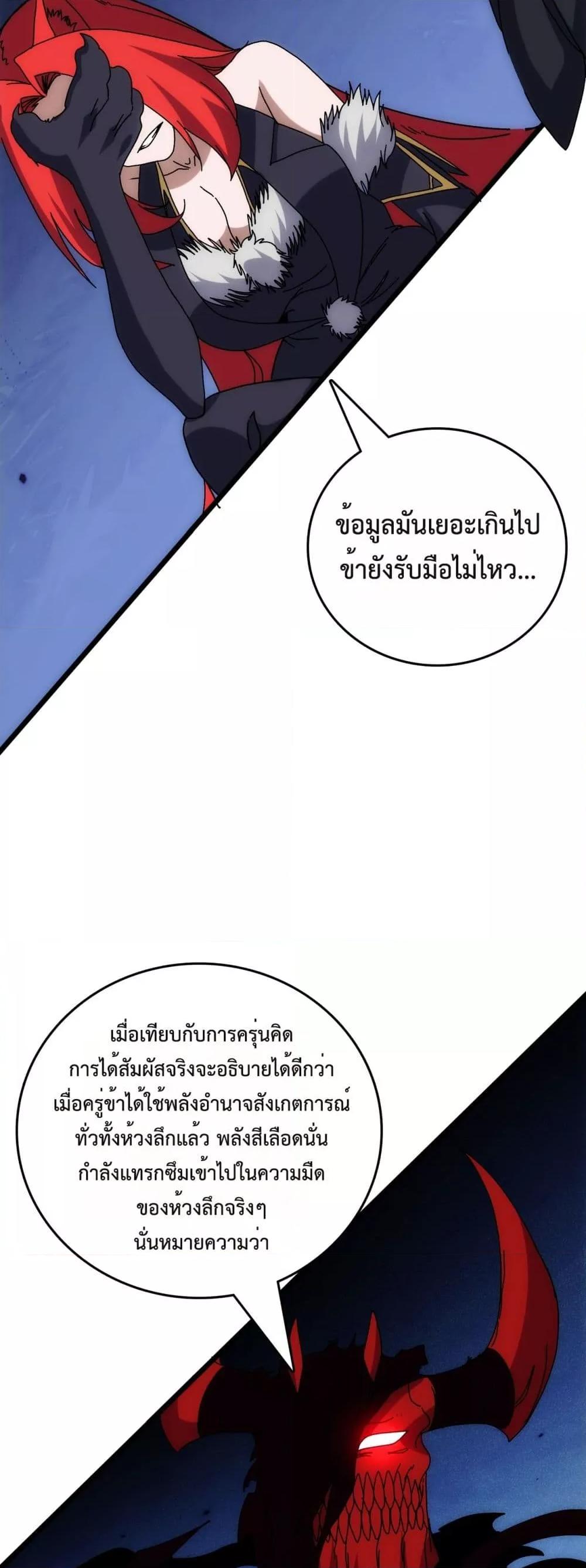 Starting as the Black Dragon BOSS เริ่มต้นในฐานะ บอสมังกรดำเวลตัน ตอนที่ 68 หน้า 30