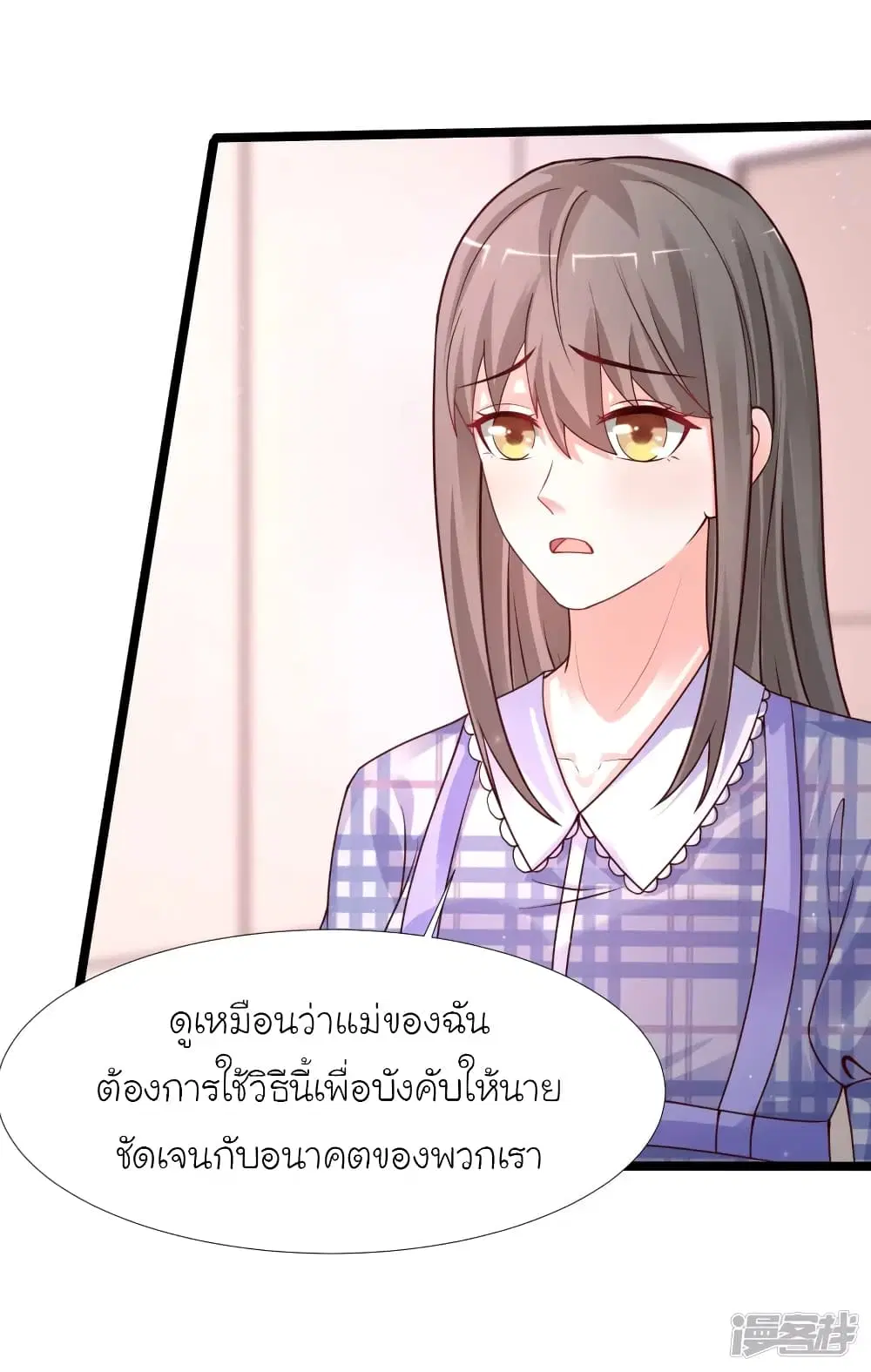 The Strongest Peach Blossom ตอนที่ 243 หน้า 30