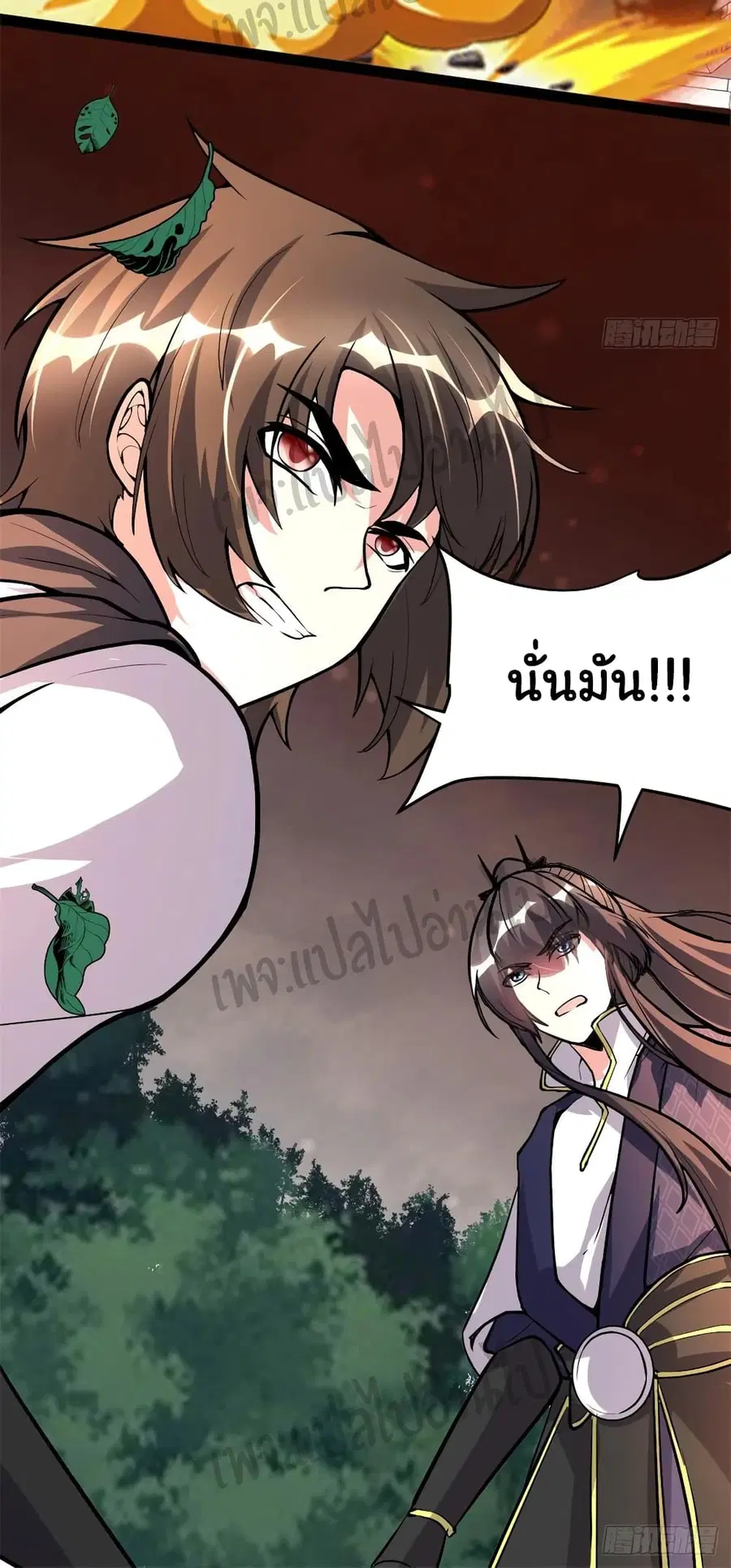 I might be A Fake Fairy ตอนที่ 105 หน้า 26