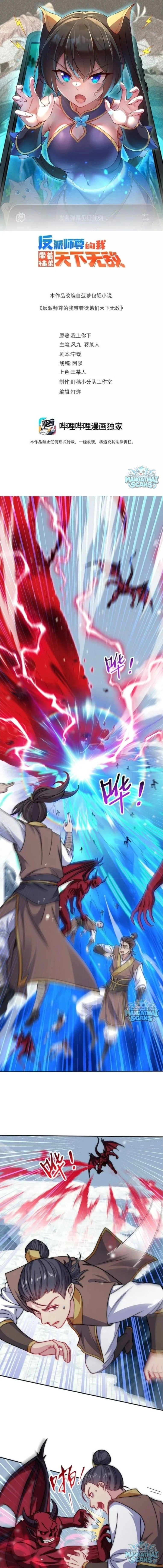 The Villain Master and Invincible Disciple – อาจารย์จอมวายร้ายกับศิษย์ผู้อยู่ยงคงกระพัน ตอนที่ 228 หน้า 1