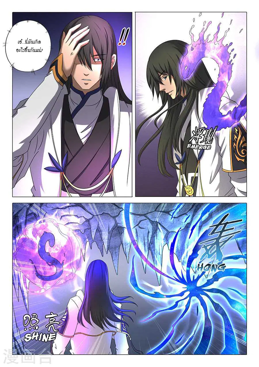 God of Martial Arts ตอนที่ 94 หน้า 7