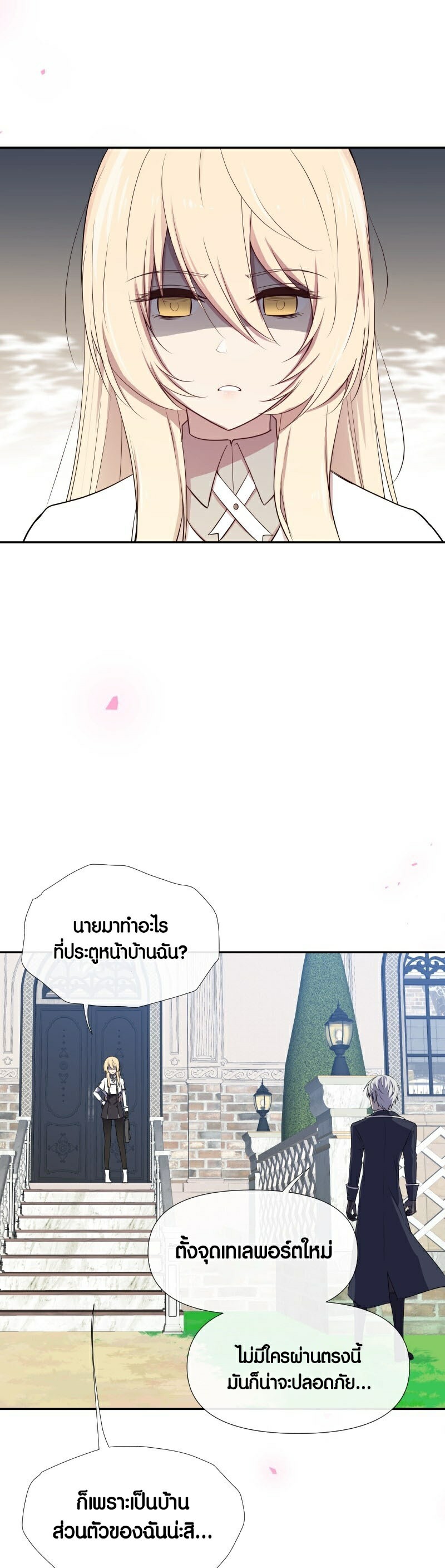 Retired Demon King จอมมารผู้ปลดเกษียณ ตอนที่ 8 หน้า 9