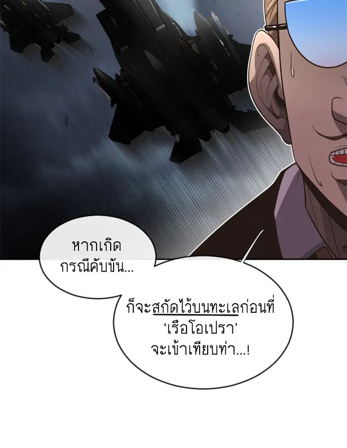 Superhuman Era ตอนที่ 9 หน้า 82