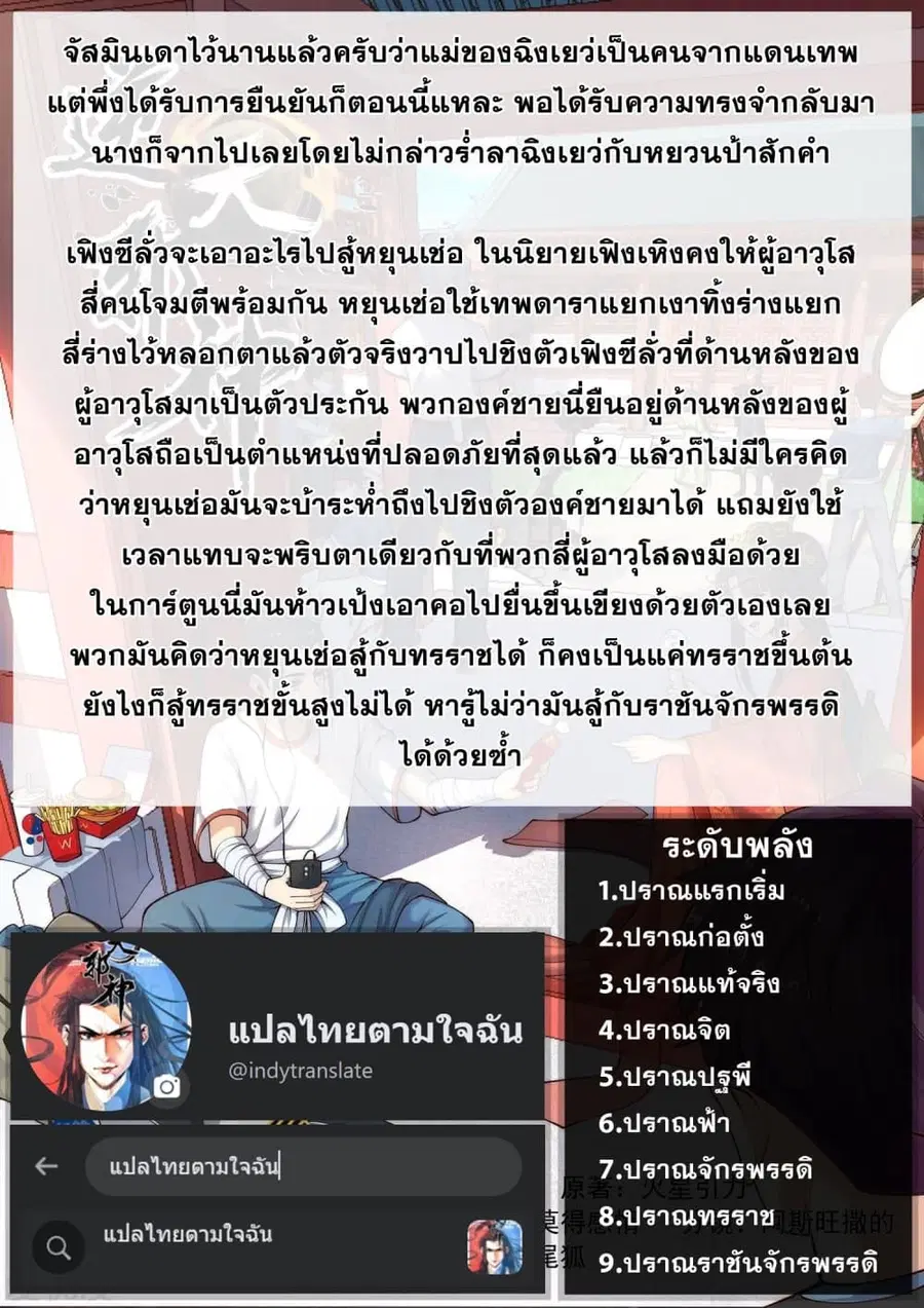 Against the Gods ตอนที่ 400 หน้า 19