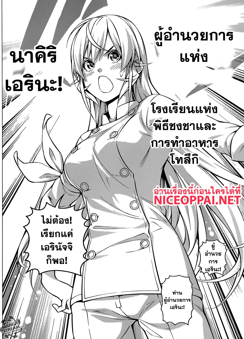 Shokugeki no Soma ตอนที่ 263 หน้า 17