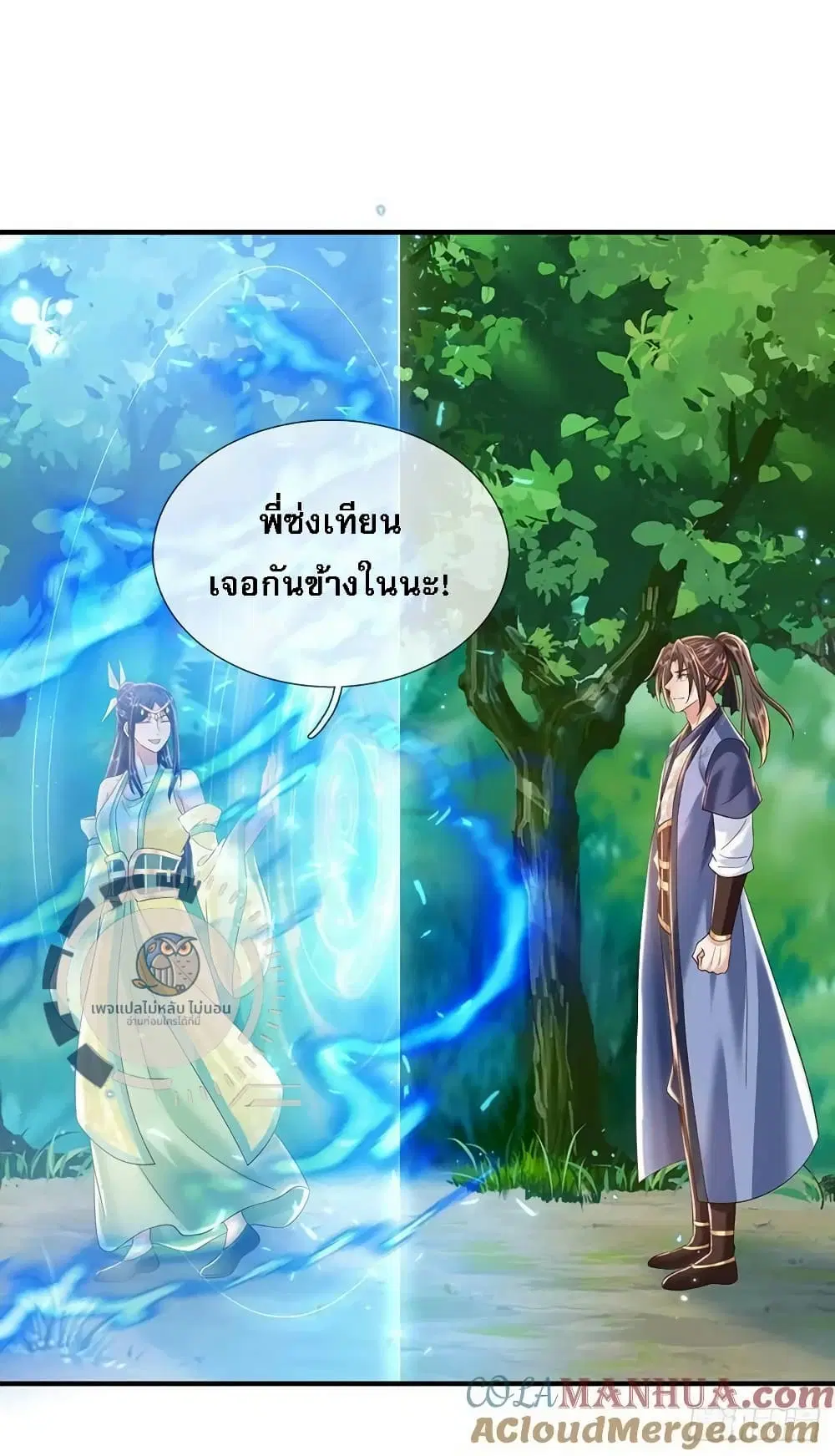 Royal God of War, Rising Dragon ตอนที่ 215 หน้า 13