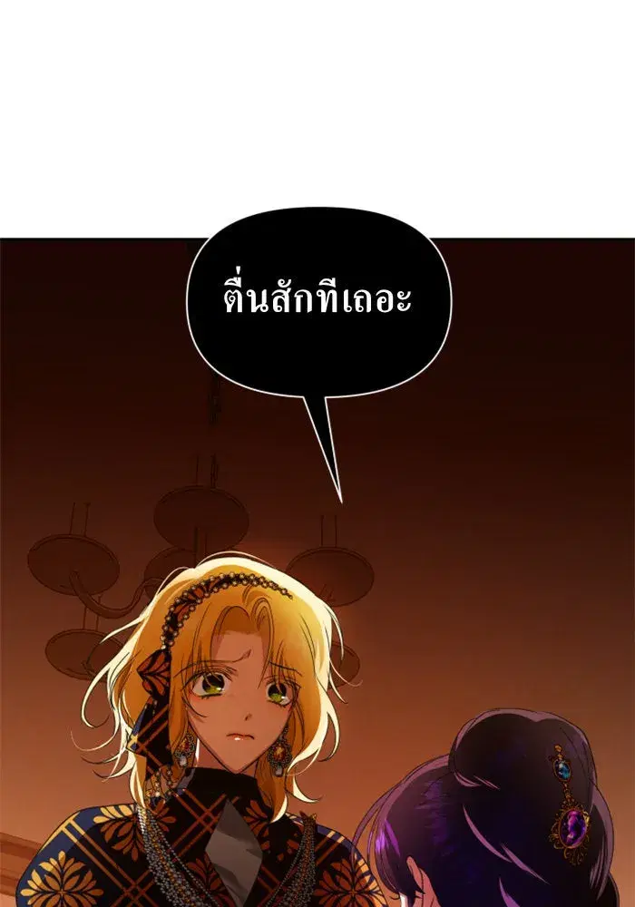 Your Throne ตอนที่ 77 หน้า 109
