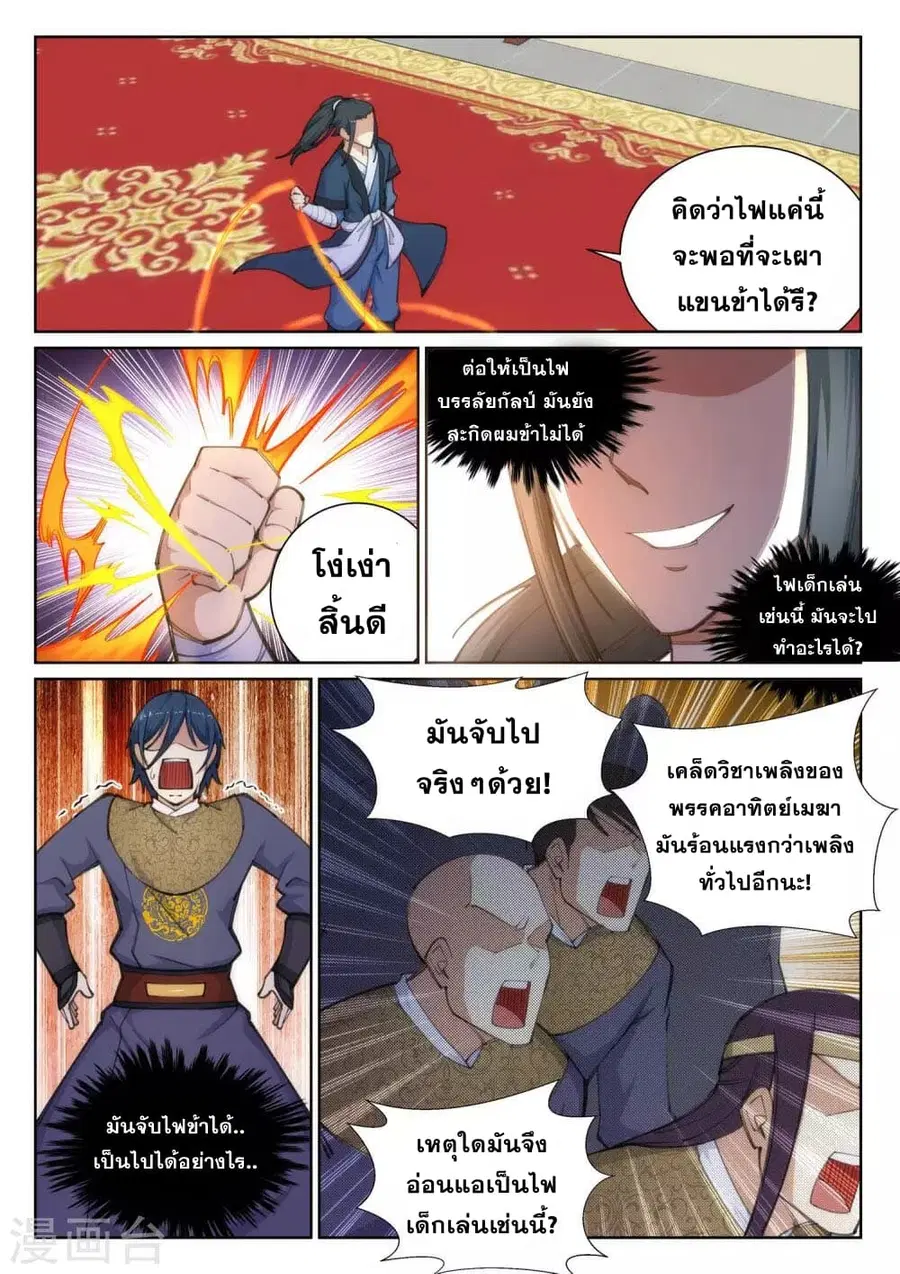 Against the Gods ตอนที่ 60 หน้า 6